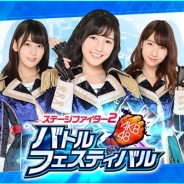 ポケラボ、『AKB48ステージファイター』の新作『AKB48ステージファイター2 バトルフェスティバル』を発表! 本日より事前登録も開始