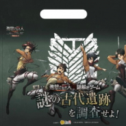 ハレガケ、家で楽しめるクリアファイル付き謎解きゲーム「進撃の巨人×謎解きゲーム 謎の古代遺跡を調査せよ!」を数量限定で発売