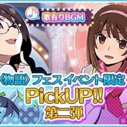 アニプレックス、『〈物語〉シリーズ ぷくぷく』でフェスPickUPガチャ第2弾を開催 千石撫子と羽川翼の出現率アップ!!