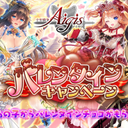 DMM GAMES、『千年戦争アイギス』シリーズで期間限定「バレンタインプレミアム召喚」を開催! 緊急ミッションやログインプレゼントも