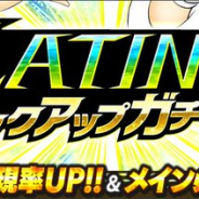 KLab、『キャプテン翼 ~たたかえドリームチーム~』で南米とメキシコの人気選手をピックアップした「LATINピックアップガチャ」を開始!