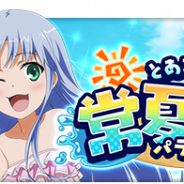 スクエニ、『とある魔術の禁書目録 幻想収束』で初のシナリオイベント「とある浜辺の常夏楽園」を本日16時より開催!