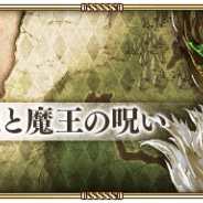 スクエニ、『ロマサガRS』でメイン2章第7話「見捨てられた地と魔王の呪い」「財宝の穴」を開催! 一部SSスタイルが期間限定でドロップ