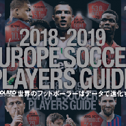 スクワッド、欧州サッカー選手名鑑アプリを『EG欧州サッカー名鑑 2018-2019』にアップデート 全140クラブ1900人越の選手・監督の情報を掲載