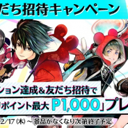 ミクシィ、『スタースマッシュ』でLINEのミッション達成と友だち招待でメルカリポイントが最大P1,000もらえるキャンペーンを開催!