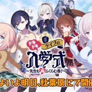 ケイブ、リアルイベント『ドキドキ ケイブの入学式~先生も胸ふくらむ春!~』を4月29日に開催! 10時30分よりステージイベントの生放送も