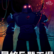 SCRAP、リアル脱出ゲーム『最終兵器工場からの脱出』を全国9都市で開催決定!