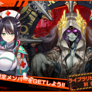 EXNOA、『凍京NECRO』で新イベント「ライブラリビングデッド討伐戦」を開催!