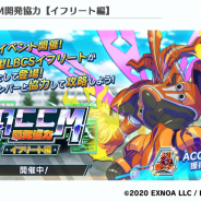 EXNOA、『装甲娘 ミゼレムクライシス』で連合メンバーと協力する新イベント「ACCM開発協力【イフリート編】」を開催中