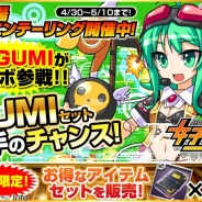 スタジオワンダーエフェクト、にじよめ版『女子メカ』で『GUMI』とのコラボキャンペーン 『ニパ子』とのコラボも