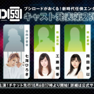 ブシロード、「ROAD59 -新時代任侠特区-」のキャスト第2弾を公開! 舞台チケット先行は10月6日より!