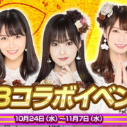 GAE、『AKB48ダイスキャラバン』で「NMB48」とのコラボイベント第2弾を10月24日より開催! チーム別のピックアップスカウトも登場