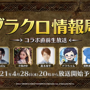 ネットマーブル、『七つの大罪 ~光と闇の交戦』の公式WEB番組「第22回グラクロ情報局 ~コラボ直前生放送~」を4月28日20時より実施