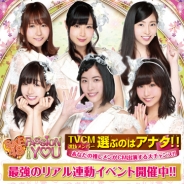 アイア、『SKE48 Passion For You』で全国放送のTVCMの出演をかけたゲーム内イベントを実施 CM選抜に選ばれた16名のための楽曲も制作決定!