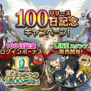 フジゲームス、『アルカ・ラスト 終わる世界と歌姫の果実』で「リリース100日記念キャンペーン!」を開催! LINEスタンプも販売開始