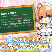 ポニーキャニオンとhotarubi、『Re:ステージ!プリズムステップ』で“だいたい”2.5周年を記念した限定☆4ピックアップガチャを開催