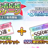 バンナム、『アイドルマスター シャイニーカラーズ』で「初心者応援パッケージ」の販売開始…初心者応援10連ガシャチケットとSSR確定ガシャチケットがセットに