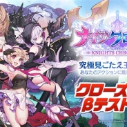 Netmarble Games、『ナイツクロニクル』クローズドβテストを終了 今後は公式ツイッターにて情報を発信