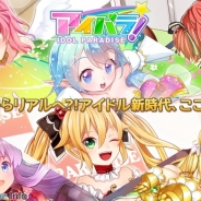 WHRP、『アイパラ!』Android版をリリース…阿澄佳奈さん、西明日香さん、井澤詩織さん、長妻樹里さん、吉岡麻耶さんらが出演