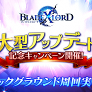 アプリボット、『ブレイドエクスロード』でバックグラウンド周回機能を追加! 1日1回無料ガチャや期間限定ログインボーナスも実施