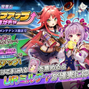 DMM GAMES、『Gemini Seed』で冥霊石ステップアップ召喚ガチャ開催