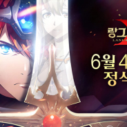 『ラングリッサー モバイル』韓国版が6月4日についに配信!