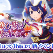 エイチーム、『少女☆歌劇 レヴュースタァライト -Re LIVE-』で11月21日16時より新イベント「古都 染む紫の雲の上まで」を開催 「★3 武蔵坊弁慶 巴珠緒」が手に入る