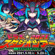 アソビズム、『ドラゴンポーカー』で復刻スペシャルダンジョン「ドラポスタジオツアー2021」を開催