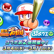 セガゲームス、『ぷよぷよ!!クエスト』で『パワプロ』コラボ第2弾を開催 限定ストーリー「ドキドキ!ドラフト会議」や「ダイジョーブ博士チャレンジ」を実施