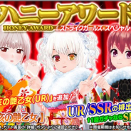 RGB、『ハニー×ブレイド2』で「ハニーアワード」ガチャを開催! いつもと髪型が違う新UR「己亥の艶乙女」が登場