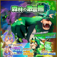 レベルファイブ、『ファンタジーライフ オンライン』にて新マルチクエスト「緊急討伐クエスト 森林の激震熊」を開催!