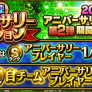 KONAMI、『プロ野球スピリッツA』でスカウト「アニバーサリーセレクション第2弾」開催! 1人1回限定のエナジー販売CPも実施!