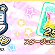 バンナム、『デレステ』でアニメ「シンデレラガールズ劇場」放送記念キャンペーン第21弾を開催…スタージュエル250個とクールティアラをプレゼント