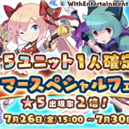 WithEntertainment、『セブンズストーリー』で「サマースペシャルフェス」を開催 期間限定ガチャのユニットが再登場!