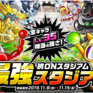 アソビズム、『城とドラゴン』の腕ONスタジアムで新イベント「最強スタジアム」を開催!