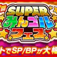 フォワードワークス、『みんゴル』で「第37回SUPERみんゴルフェス(後半)」開催! 限定アイテムが新登場&プラチナランク出現率が3倍