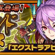 セガ、『チェインクロニクル3』でエクストラアビリティ持ち「エレメンガルト(CV:田村ゆかり)」「アシュリー(CV:皆口裕子)」が登場
