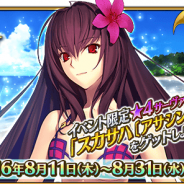 TYPE-MOON/FGO PROJECT、『Fate/Grand Order』で期間限定イベント「カルデアサマーメモリー ~癒やしのホワイトビーチ~」を11日19時より開催