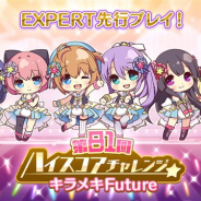 ポニーキャニオンとhotarubi、『Re:ステージ!プリズムステップ』でスコアアタックイベント「第81回ハイスコアチャレンジ」を開始