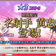 X Ten Games、『三極姫RE:BIRTH~DEFENCE~』で新武将「名射手 黄忠」を追加