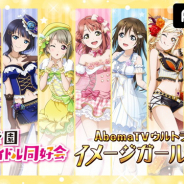 スクスタ「虹ヶ咲学園スクールアイドル同好会」初の冠番組が7月21日20時よりAbemaTVで放送開始