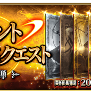 TYPE-MOON/FGO PROJECT、『Fate/Grand Order』で5月25日より計7騎が対象となる「サーヴァント強化クエスト 第6弾」を開催