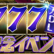 ガンホー、『パズル&ドラゴンズ』で「全世界7777万DL達成記念イベント!!」後半を7月2日より開始 記念ダンジョンや「3人でワイワイ」に新ダンジョンが登場