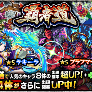 ミクシィ、『モンスターストライク』でガチャ「覇者道」を開催中…10連で「戦場ヶ原ひたぎ」「忍野忍」がおまけでもらえるチャンス