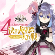 gumi、『ファントム オブ キル』で4周年記念「決戦⼈気投票⼤作戦」開催中! 1位に輝いたキャラクターは新ユニット化