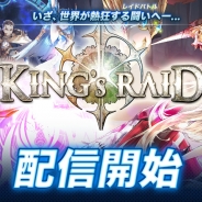 韓国Vespaの新作アクションRPG『キングスレイド』が好スタート セールスランキングで32位に浮上