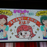 【Unite Tokyo 2018】『ミリシタ』の"13人ライブ"を実現した最適化プロジェクト「AKANE大作戦」の全貌が明らかに……!