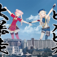 ドワンゴ、『テクテクテクテク』でバーチャルYouTuber「田中ヒメ」「鈴木ヒナ」とのコラボを実施 2月13日よりコラボTVCMも放映予定