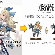 スクエニ、『ブレイブリーアーカイブ ディーズレポート』でシリーズから新たな仲間が登場 ☆6まで進化する頼れる存在に