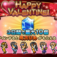 DeNAとスクエニ、『FF レコードキーパー』バレンタインログインボーナスを開催 タイトル・ホーム画面がバレンタインバージョンに